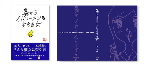 鼻からイカソーメンをすする女