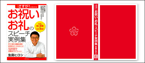 お祝いお礼のスピーチ実例集