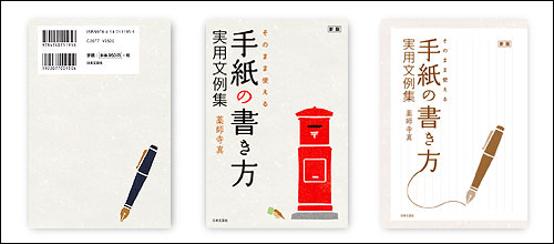 手紙の書き方