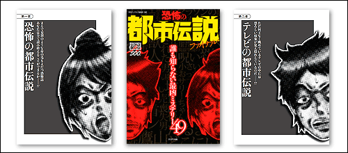 都市伝説