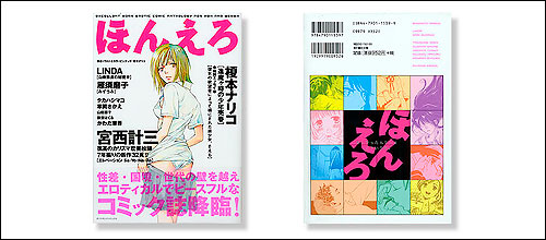 ほんえろ