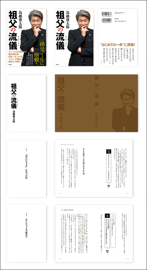 祖父の流儀
