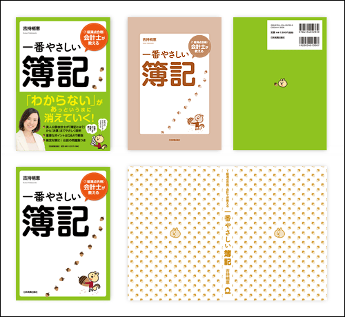 一番やさしい簿記