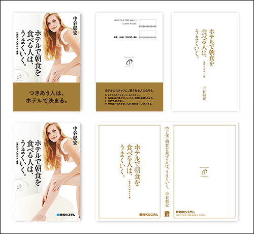 ホテルで朝食を食べる人はうまくいく。