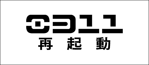 0311再起動ロゴ